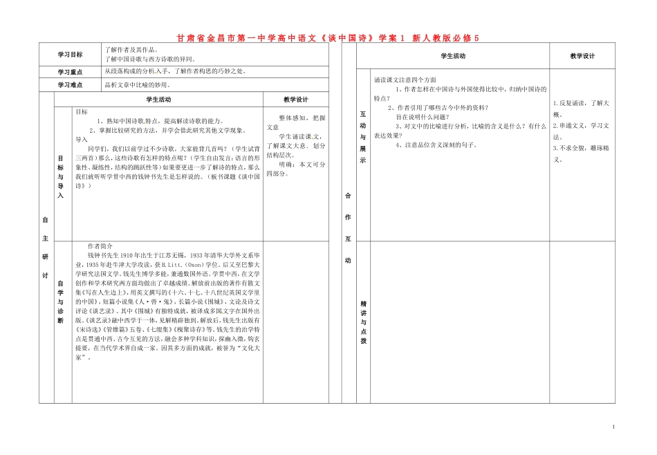 甘肃省金昌市第一中学高中语文《谈中国诗》学案1 新人教版必修5_第1页