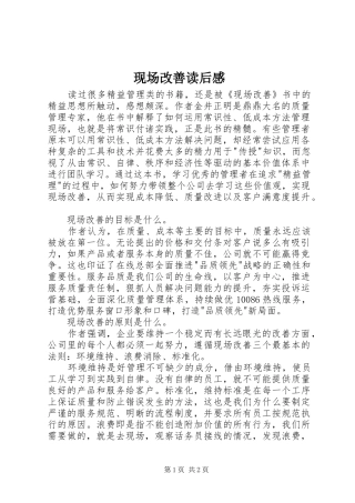 现场改善读后感 