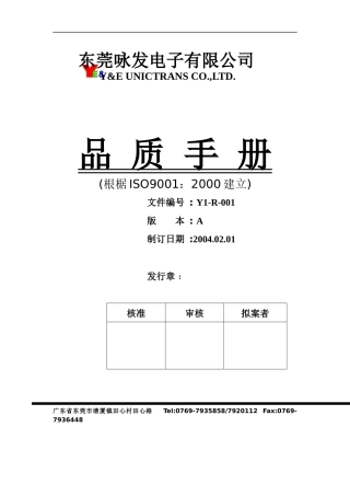 东莞XX电子有限公司品质手冊