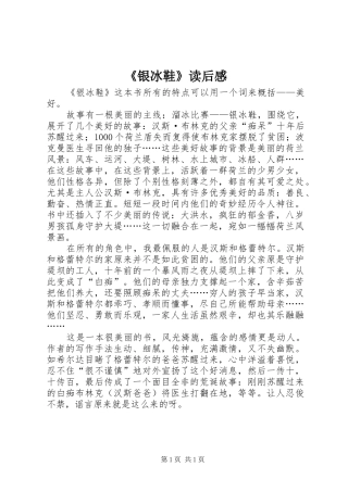 《银冰鞋》读后感 
