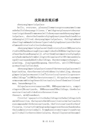 沈阳故宫观后感 