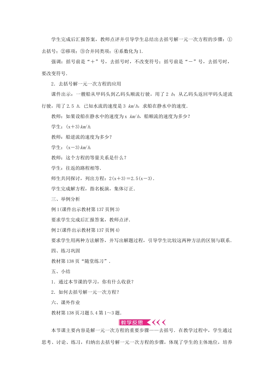 七年级数学上册 第五章 一元一次方程 2 求解一元一次方程 第2课时 去括号解一元一次方程教案 （新版）北师大版-（新版）北师大版初中七年级上册数学教案_第2页