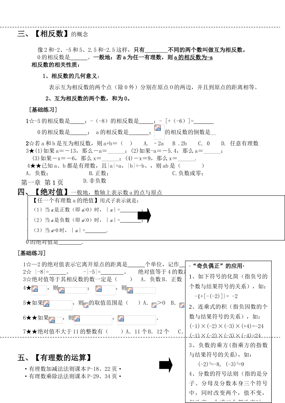 七年级数学 第一章 有理数复习资料教案 人教新课标版_第2页
