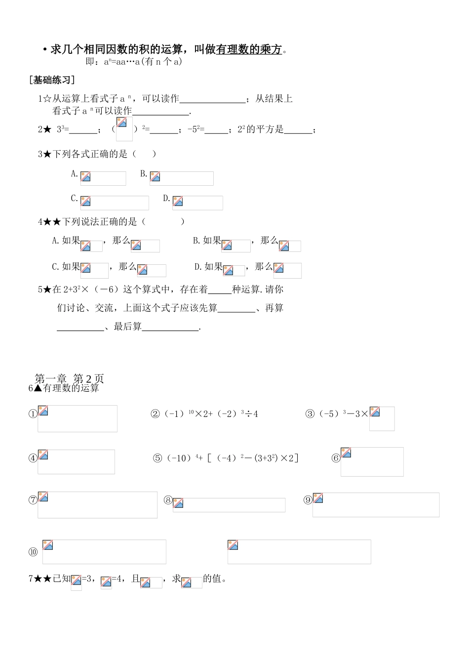 七年级数学 第一章 有理数复习资料教案 人教新课标版_第3页