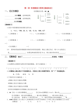 七年级数学 第一章 有理数复习资料教案 人教新课标版