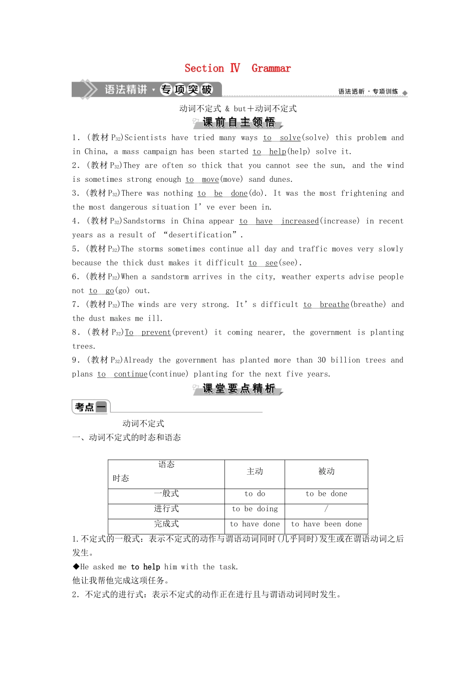 高中英语 Module 4 Sandstorms in Asia 4 Section Ⅳ Grammar教案 外研版必修3-外研版高一必修3英语教案_第1页