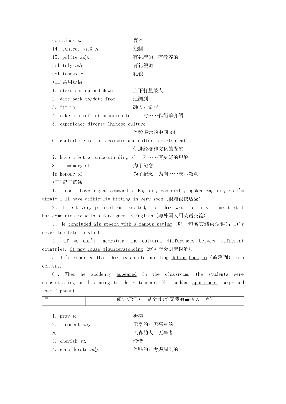 高考英语一轮复习 精选晨背热点话题（二十）文化交流与社会礼仪讲义-人教版高三全册英语教案_第3页