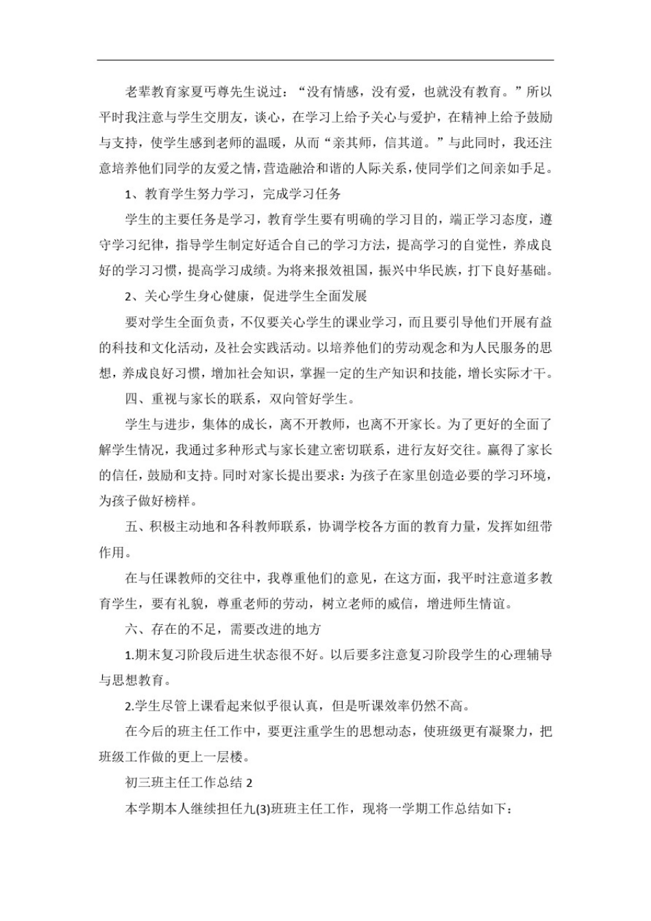 初三上学期班主任总结_第2页