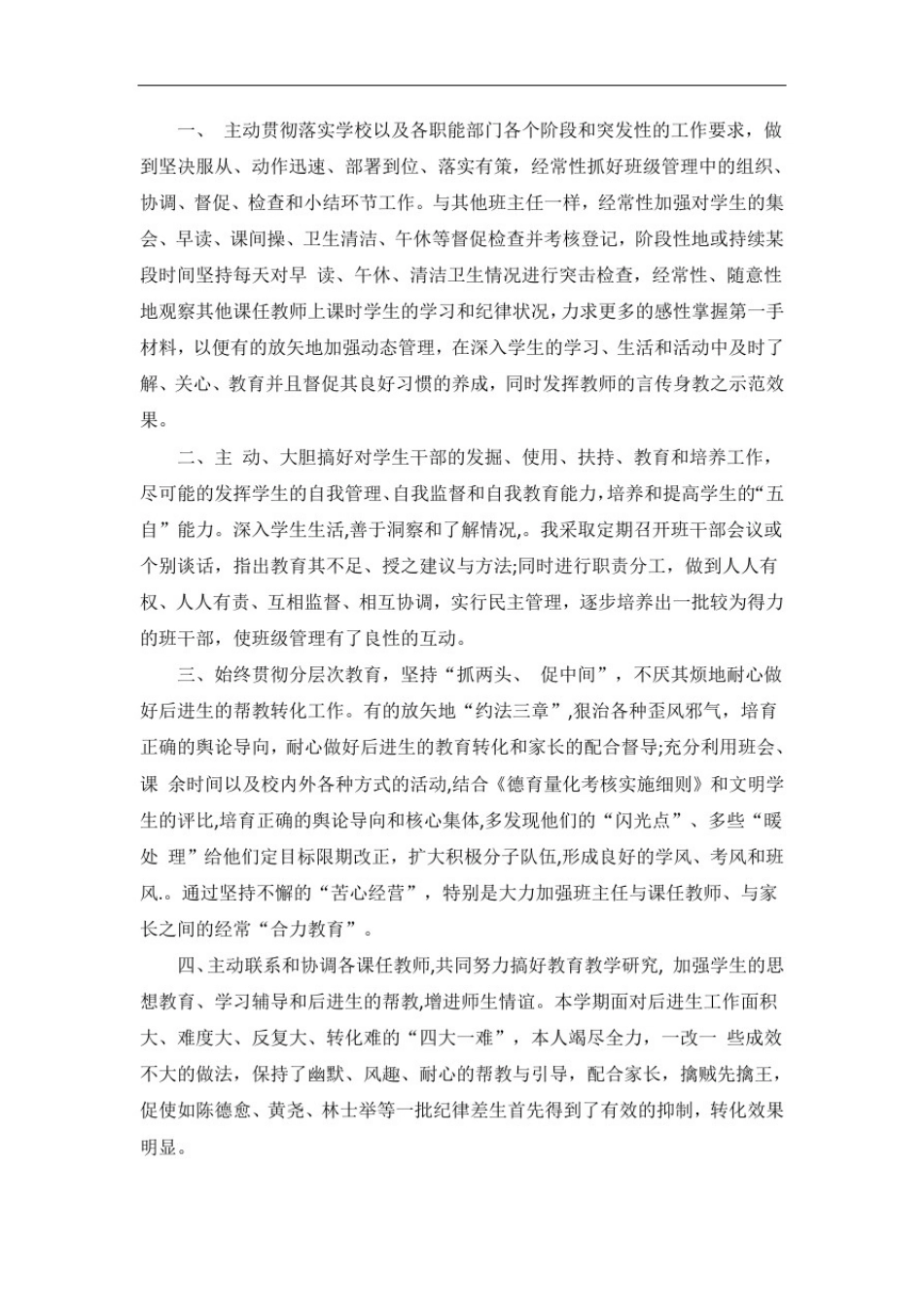 初三上学期班主任总结_第3页