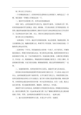 初三上学期班主任总结