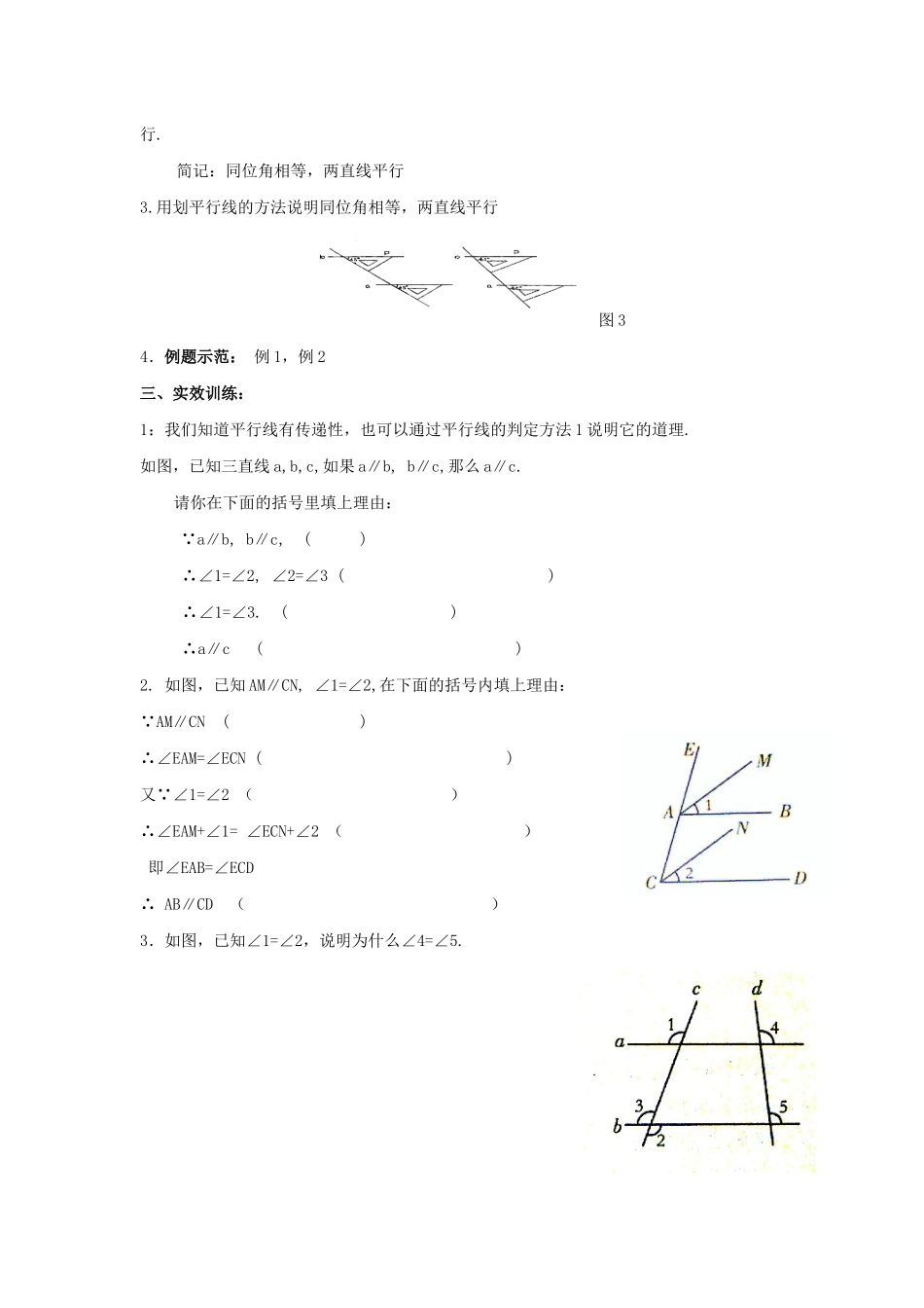 七年级数学下册 第4章 相交线与平行线 4.4 平行线的判定教案 （新版）湘教版-（新版）湘教版初中七年级下册数学教案_第2页