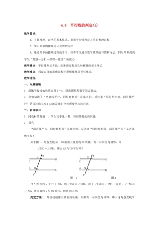 七年级数学下册 第4章 相交线与平行线 4.4 平行线的判定教案 （新版）湘教版-（新版）湘教版初中七年级下册数学教案