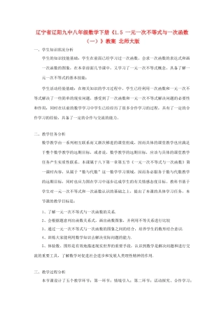 辽宁省辽阳九中八年级数学下册《1.5 一元一次不等式与一次函数（一）》教案 北师大版