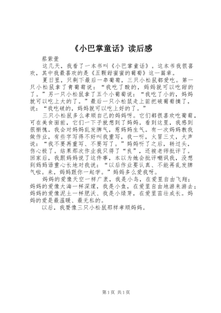 《小巴掌童话》读后感 