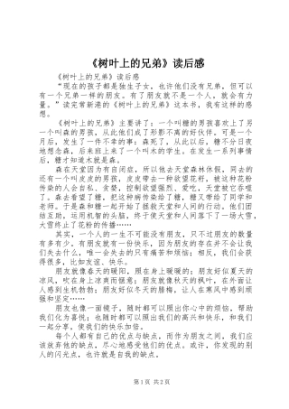 《树叶上的兄弟》读后感 