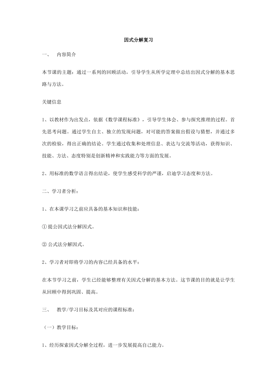 九年级数学因式分解 教案新人教版_第1页