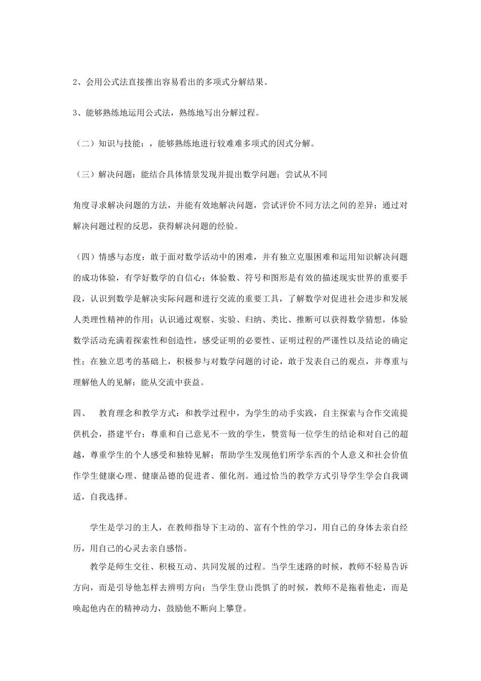 九年级数学因式分解 教案新人教版_第2页