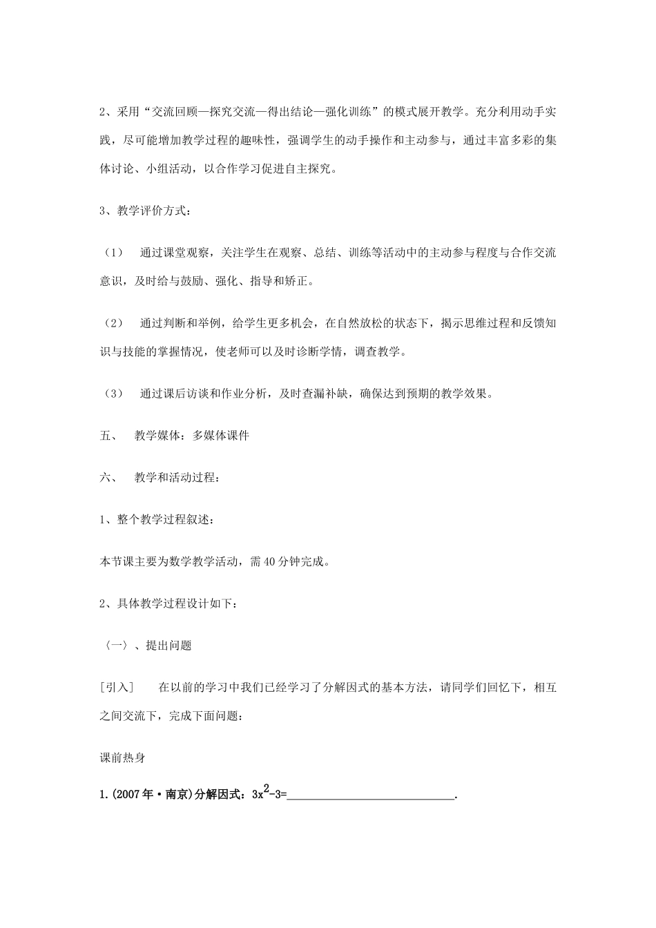 九年级数学因式分解 教案新人教版_第3页