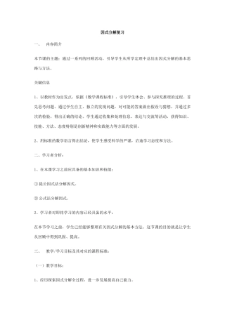 九年级数学因式分解 教案新人教版