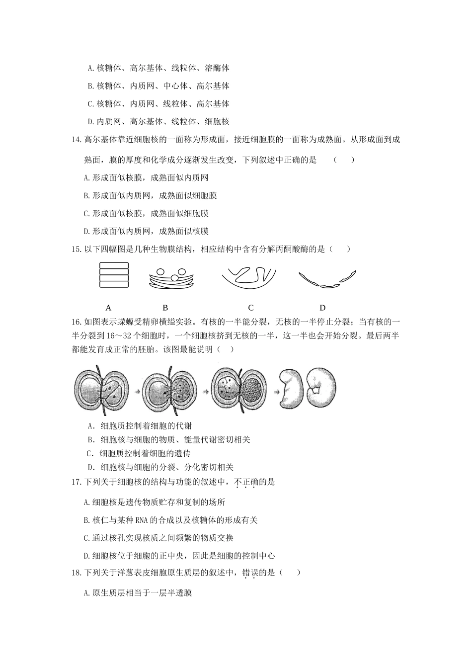 高中生物：（生物分子与细胞模块）学分认定考试苏教版必修1_第3页