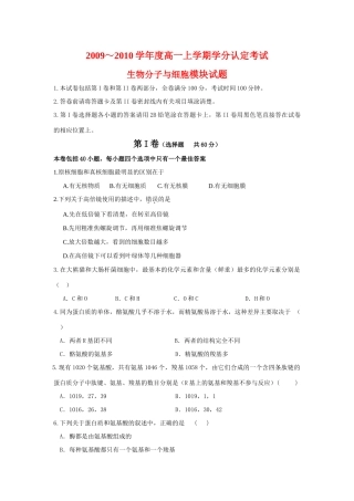 高中生物：（生物分子与细胞模块）学分认定考试苏教版必修1