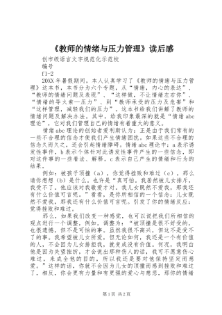 《教师的情绪与压力管理》读后感 