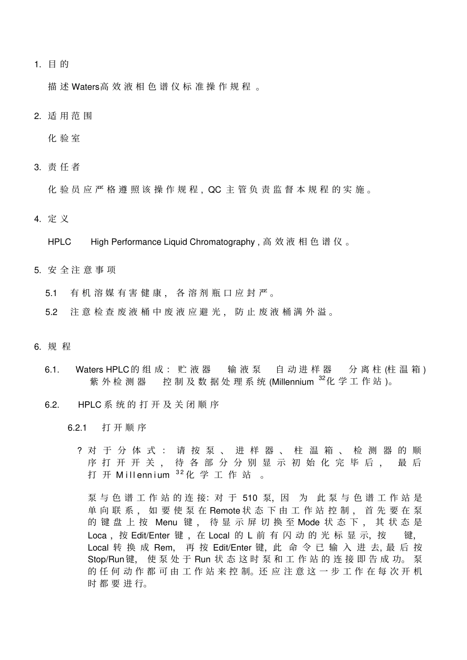 (完整)Waters高效液相色谱仪标准操作规程_第1页