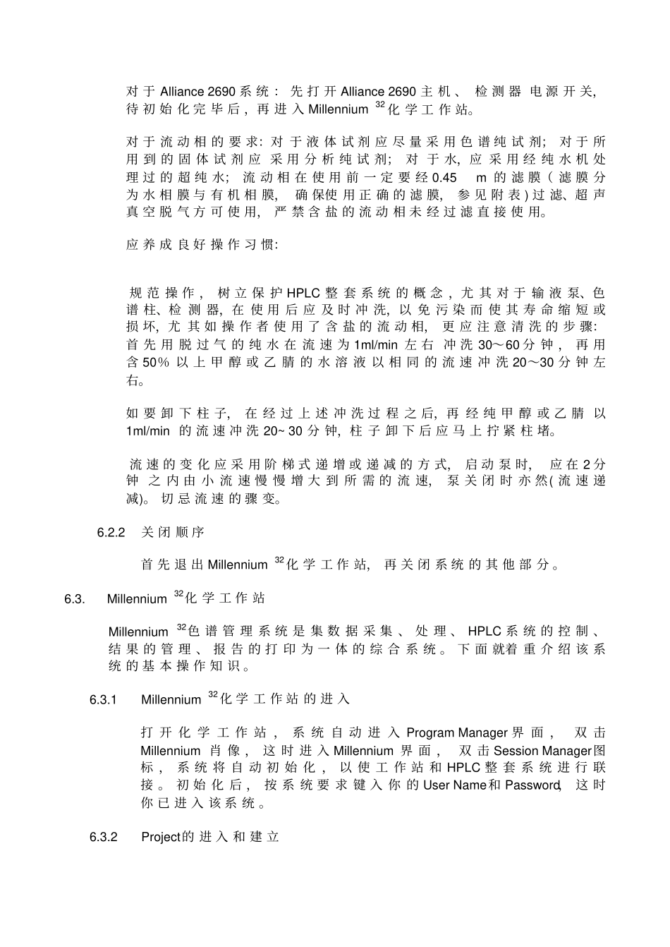 (完整)Waters高效液相色谱仪标准操作规程_第2页