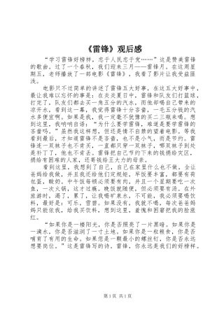 《雷锋》观后感 