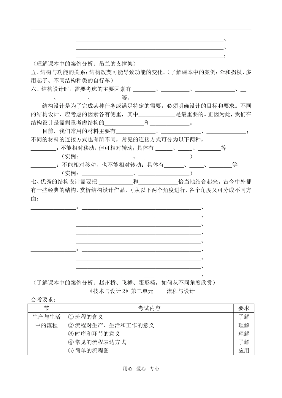 高二通用技术会考标准知识点填写之1－2学案_第2页