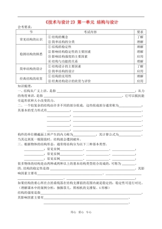 高二通用技术会考标准知识点填写之1－2学案
