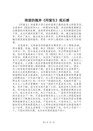 绝望的抛弃《同窗生》观后感 