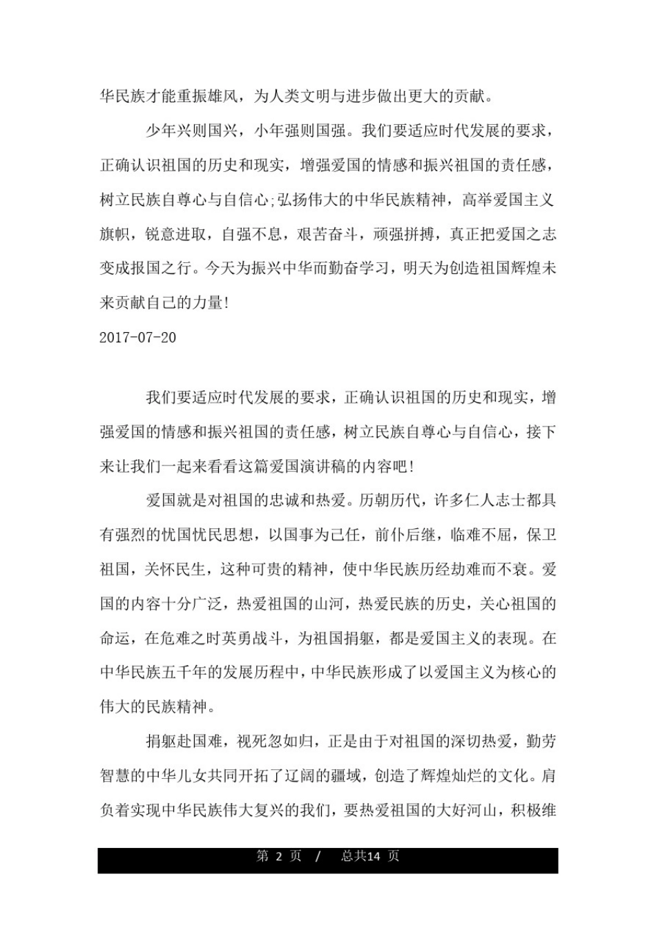 初中生爱国演讲稿：弘扬爱国主义.doc_第2页