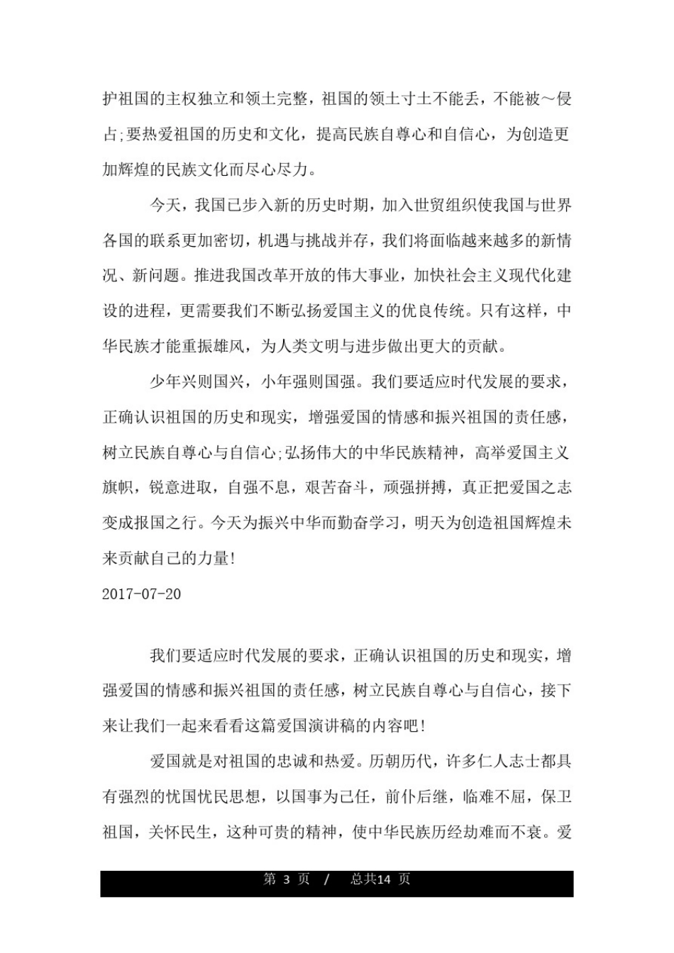 初中生爱国演讲稿：弘扬爱国主义.doc_第3页