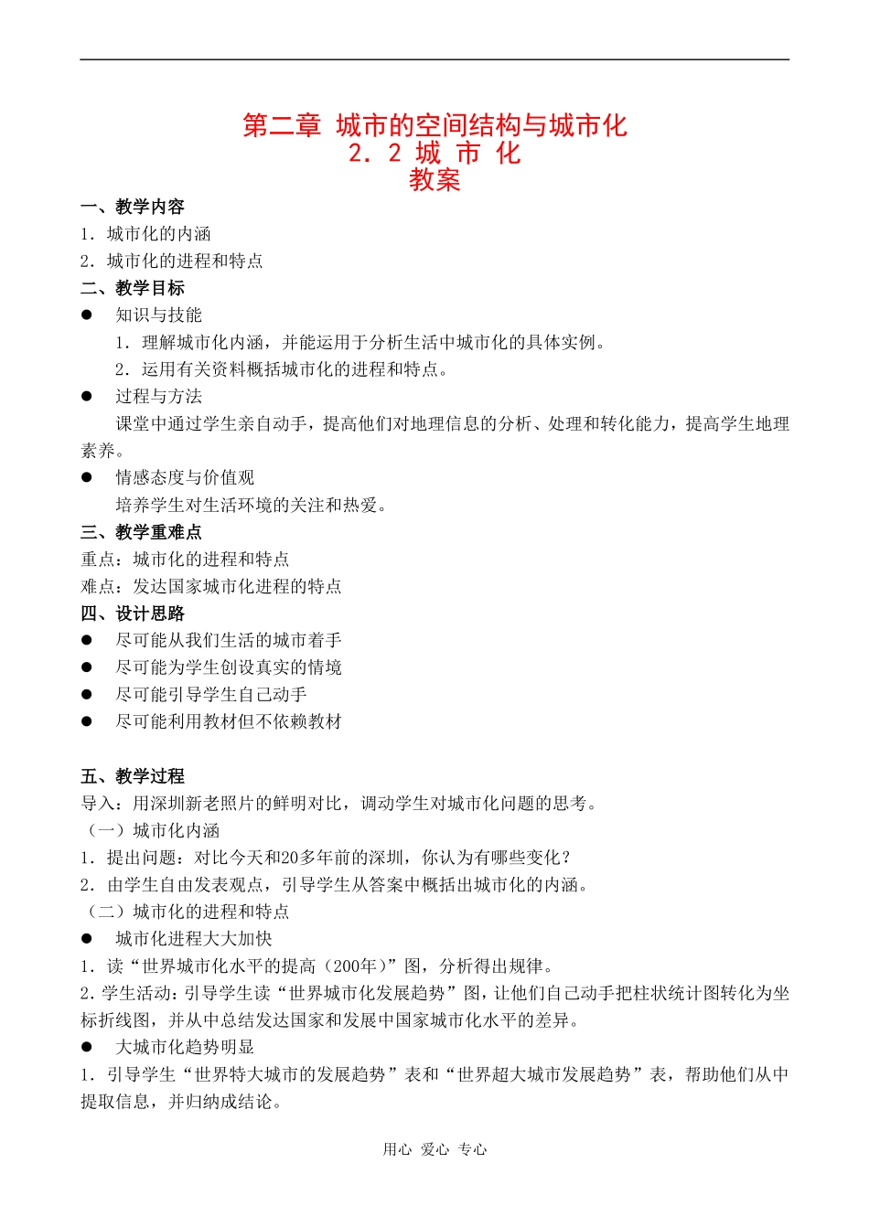高中地理 2.2《城市化》教案中图版必修二_第1页