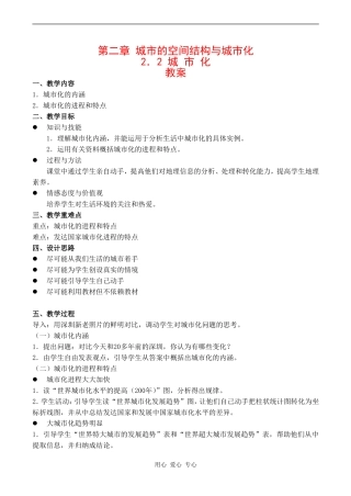 高中地理 2.2《城市化》教案中图版必修二