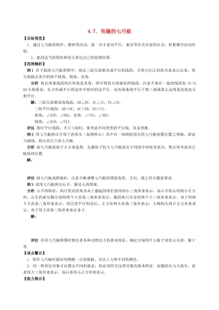 七年级数学上册 4.7有趣的七巧板（第2课时）教案 北师大版