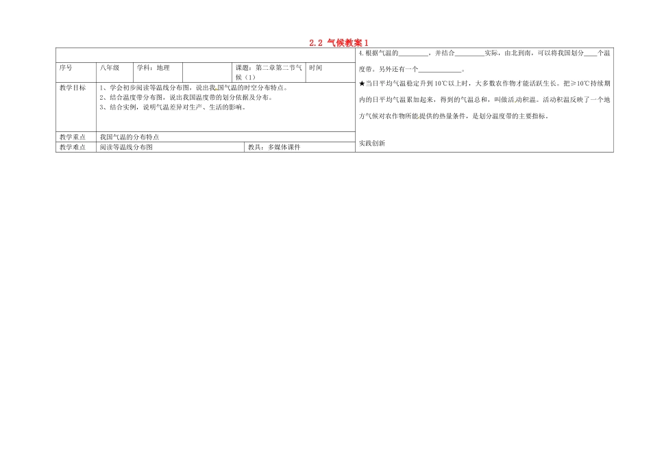 辽宁省抚顺市第二十六中学八年级地理上册 2.2 气候教案1 （新版）新人教版_第1页