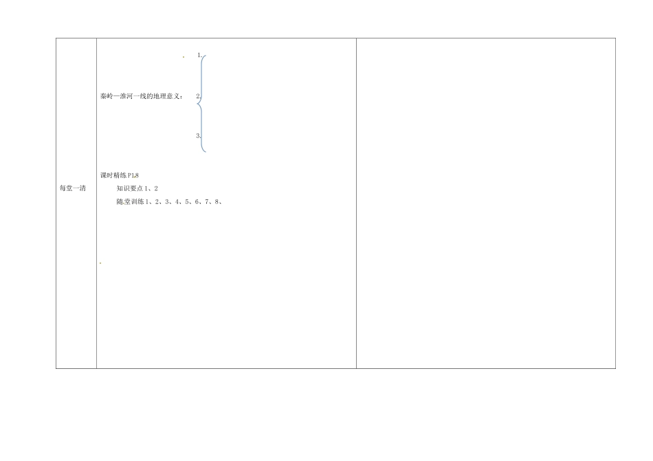 辽宁省抚顺市第二十六中学八年级地理上册 2.2 气候教案1 （新版）新人教版_第3页