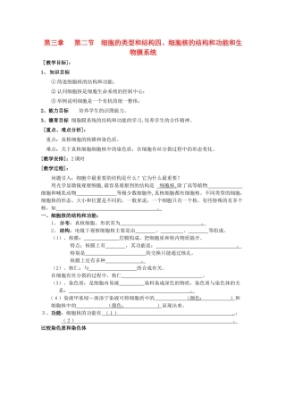 高中生物 3-2-3、细胞核 和生物膜系统（2课时）教案 必修1
