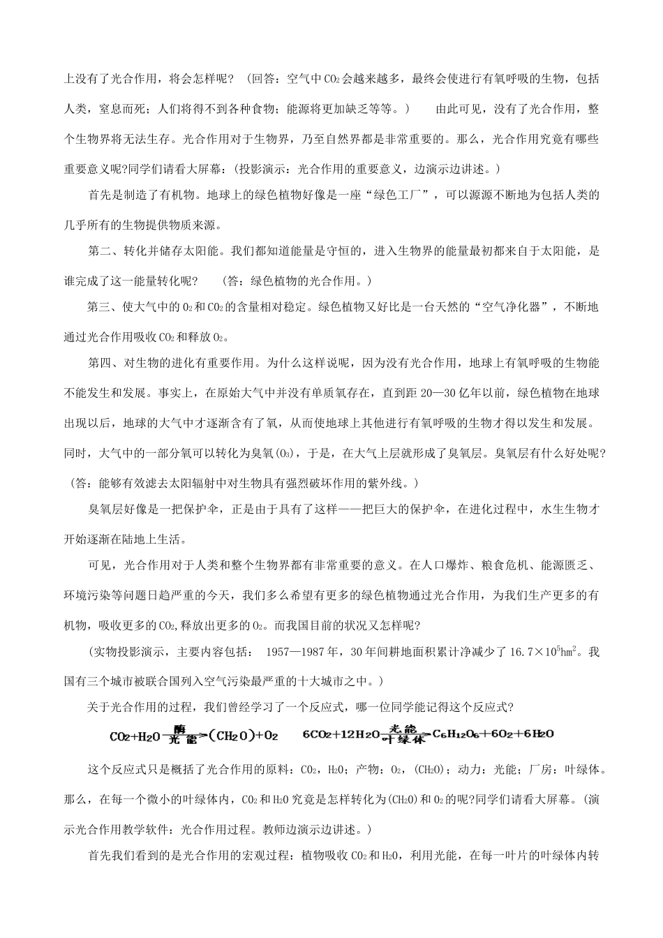 高中生物光合作用教案 人教版 必修1_第2页
