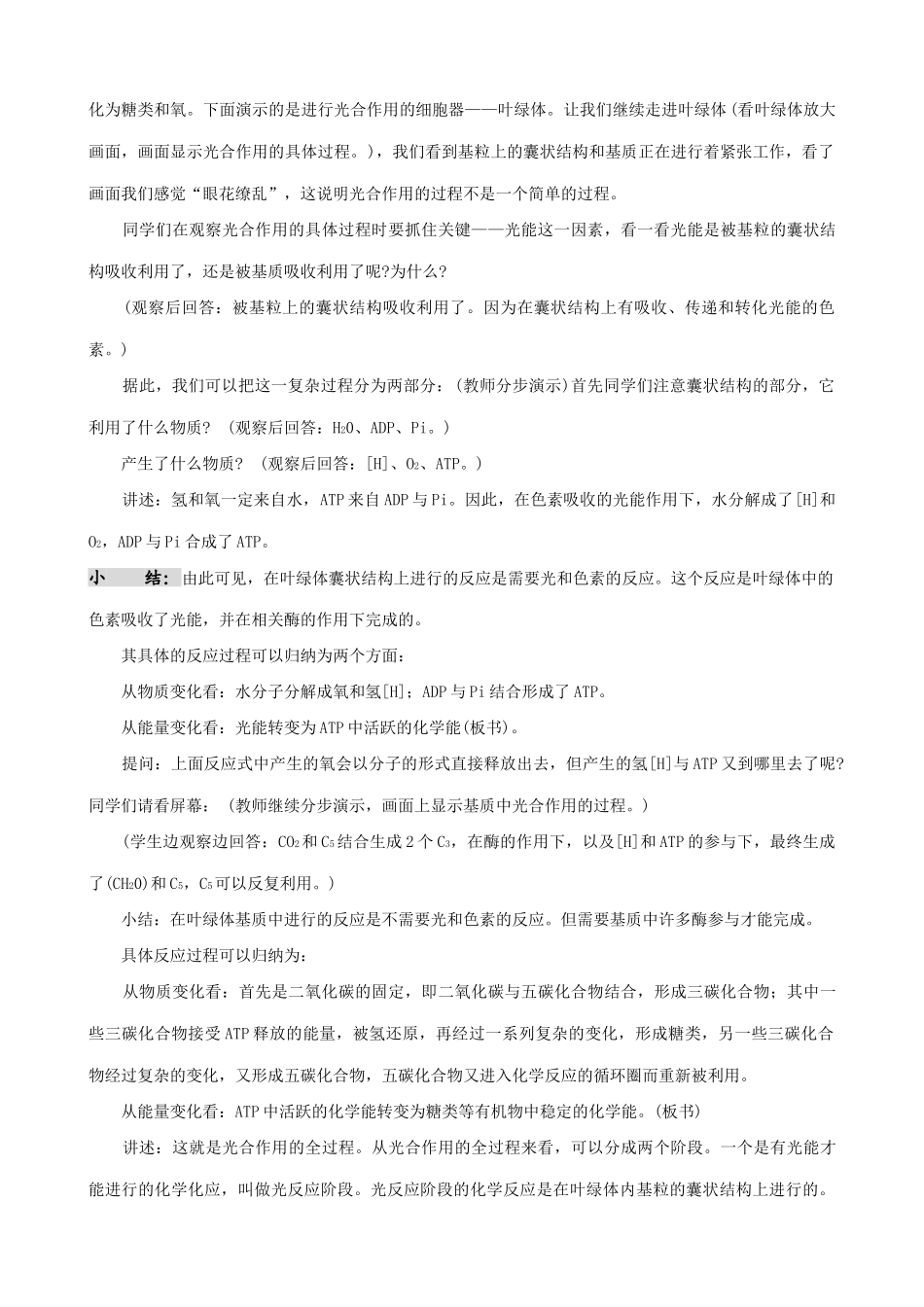 高中生物光合作用教案 人教版 必修1_第3页