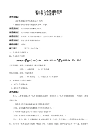高中生物光合作用教案 人教版 必修1