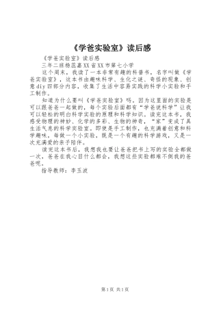 《学爸实验室》读后感 