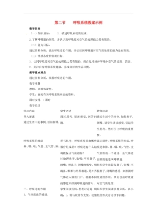 七年级生物下册10.2人体细胞获得氧气的过程（教案）北师大版