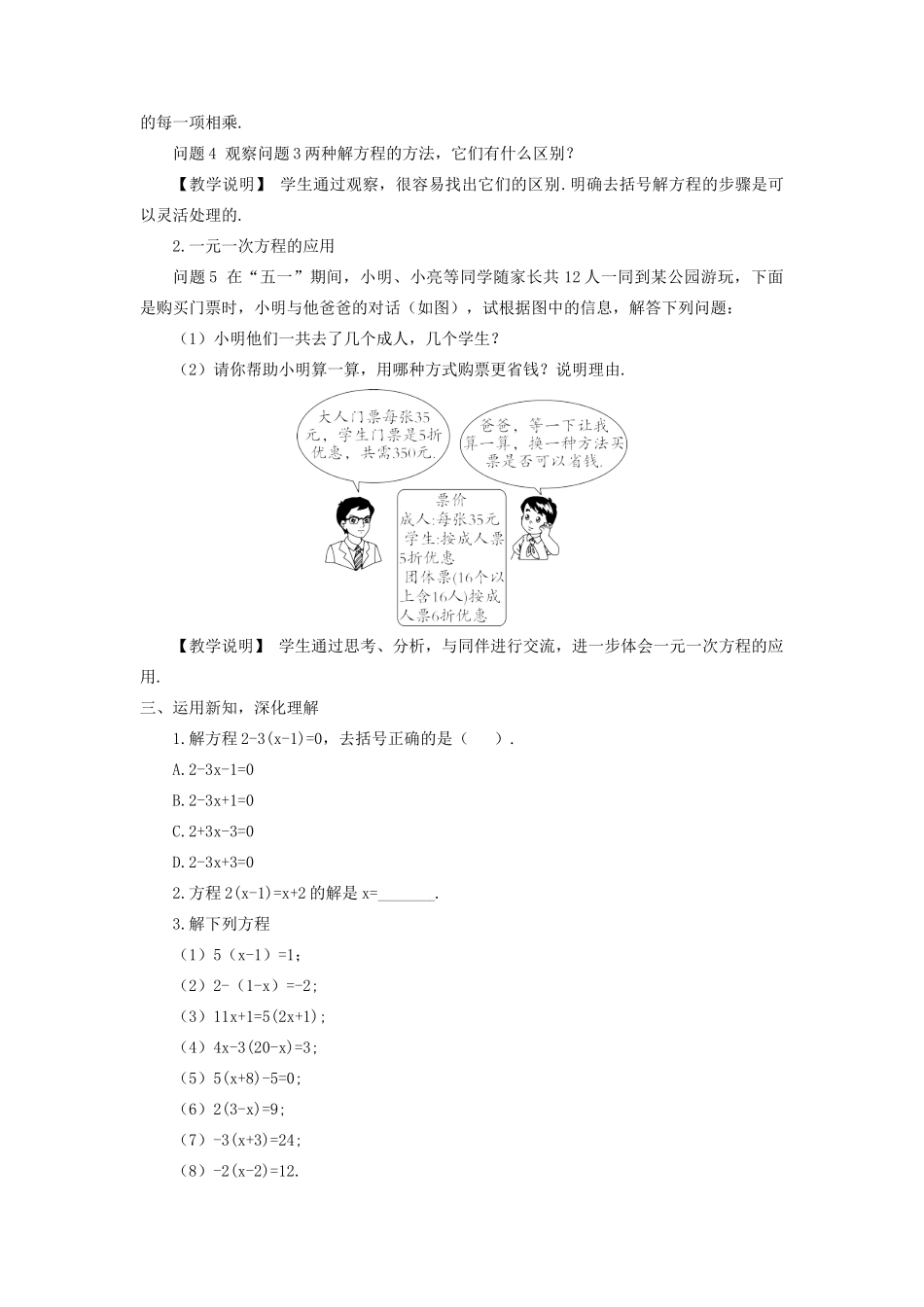 七年级数学上册 第五章 一元一次方程2 求解一元一次方程第2课时 解带括号的一元一次方程教案 （新版）北师大版-（新版）北师大版初中七年级上册数学教案_第2页