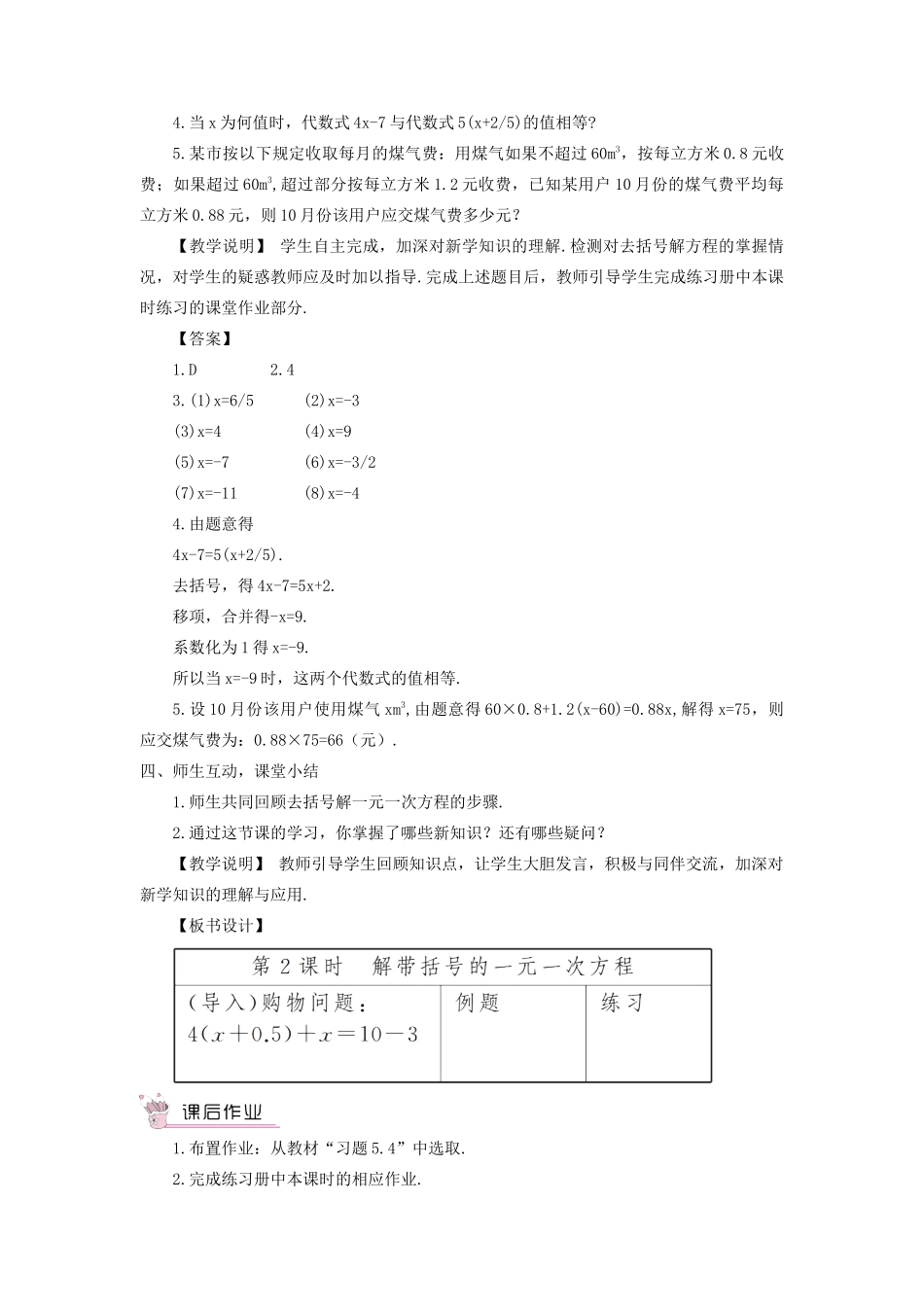 七年级数学上册 第五章 一元一次方程2 求解一元一次方程第2课时 解带括号的一元一次方程教案 （新版）北师大版-（新版）北师大版初中七年级上册数学教案_第3页