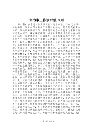 你为谁工作读后感,3则 