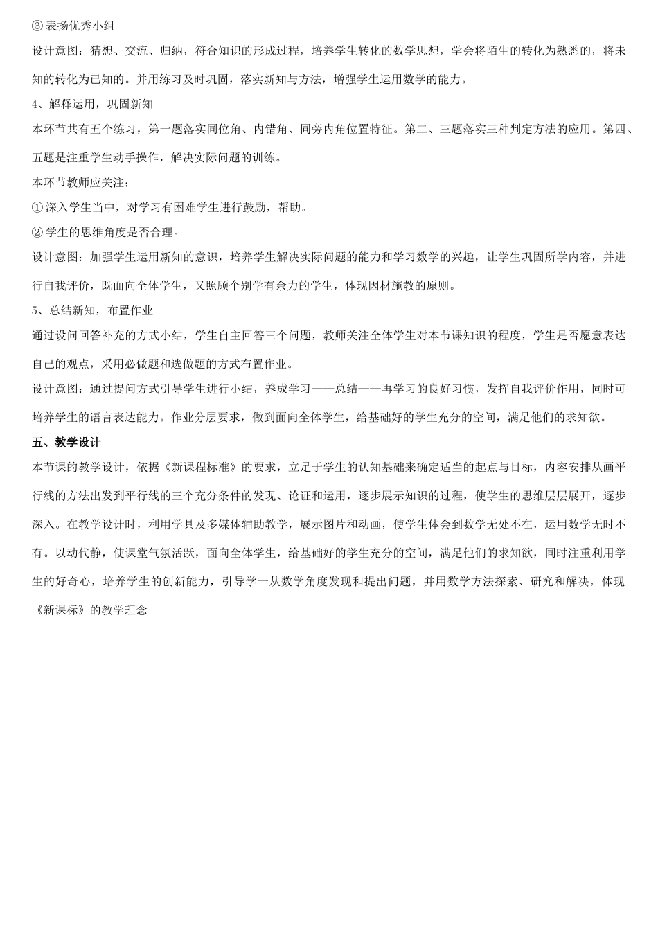 七年级数学下册 1.3初中数学说课稿 人教新课标版_第3页