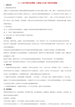 七年级数学下册 1.3初中数学说课稿 人教新课标版